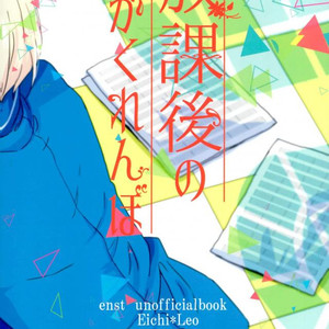 [Overflow] houkago no kakurenbo – Ensemble Stars! [kr] – Gay Manga sex 27