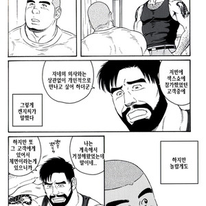 [Gengoroh Tagame] Endless Game [kr] – Gay Manga sex 128