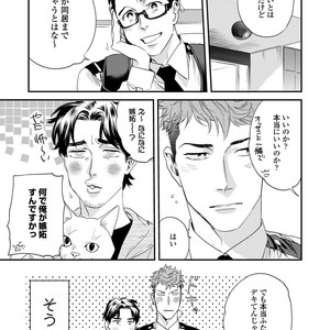 [Niyama] Boku no Omawari-san Vol.02 (c.1-3) [JP] – Gay Manga sex 6