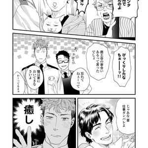 [Niyama] Boku no Omawari-san Vol.02 (c.1-3) [JP] – Gay Manga sex 11