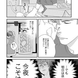 [Niyama] Boku no Omawari-san Vol.02 (c.1-3) [JP] – Gay Manga sex 23