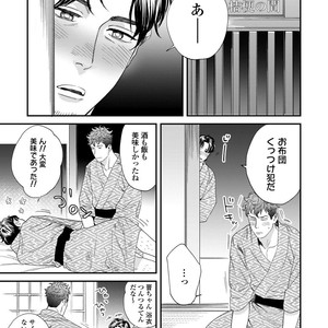 [Niyama] Boku no Omawari-san Vol.02 (c.1-3) [JP] – Gay Manga sex 97