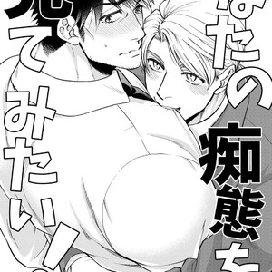 [Road Yomotsuki] Anata no Chitai wo Mite Mitai! [JP] – Gay Manga sex 4