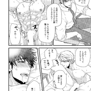[Road Yomotsuki] Anata no Chitai wo Mite Mitai! [JP] – Gay Manga sex 11
