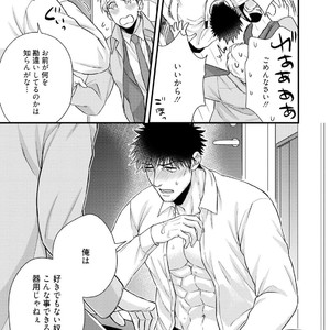 [Road Yomotsuki] Anata no Chitai wo Mite Mitai! [JP] – Gay Manga sex 34