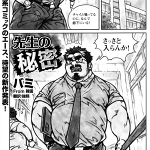 Gay Manga - [Bami] Sensei no Himitsu [JP] – Gay Manga