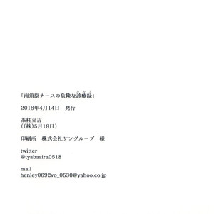 [Oucha Oucha Honpo (Chabashira Tatsukichi)] Nurse Nasuhara’s Risque Medical Record [JP] – Gay Manga sex 40