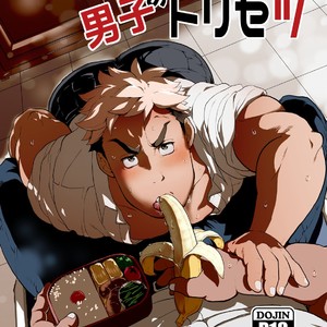 [Oucha Oucha Honpo (Chabashira Tatsukichi)] Exploiting A Man With An Oral Fixation [JP] – Gay Manga thumbnail 001