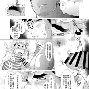 [Oucha Oucha Honpo (Chabashira Tatsukichi)] Exploiting A Man With An Oral Fixation [JP] – Gay Manga sex 31