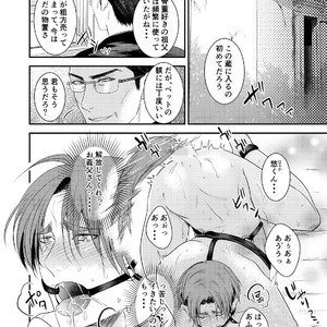 [Nengaranenjuu] Kono ai wa yamai ni niteiru (extra) shitsuke no zou [JP] – Gay Manga sex 4