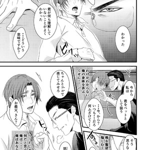 [Nengaranenjuu] Kono ai wa yamai ni niteiru (extra) shitsuke no zou [JP] – Gay Manga sex 7