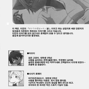 [Dogear (Inumimi Moeta)] Aoi-san to Yoru [kr] – Gay Manga sex 3
