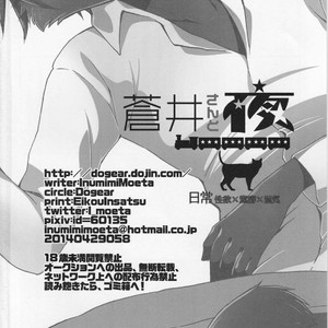 [Dogear (Inumimi Moeta)] Aoi-san to Yoru [kr] – Gay Manga sex 41