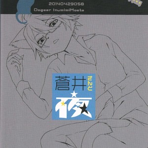 [Dogear (Inumimi Moeta)] Aoi-san to Yoru [kr] – Gay Manga sex 42