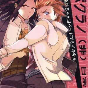 [noff (Fly)] (Ab)Normal Days – Dangan Ronpa dj [JP] – Gay Manga thumbnail 001