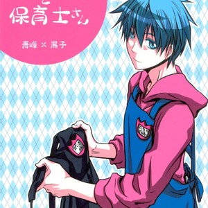 [TZ / Ju] Kuroko no Basket dj – Keiji-san to Hoikushi-san [Eng] – Gay Manga thumbnail 001
