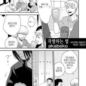 [akabeko] sayonaga no houhou [kr] – Gay Manga thumbnail 001