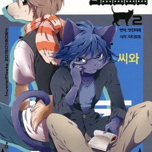 [Dogear (Inumimi Moeta)] Aoi-san to Yoru 2 [kr] – Gay Manga thumbnail 001