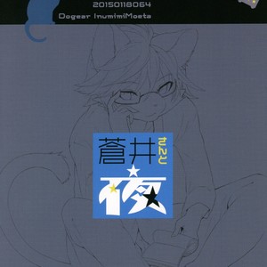 [Dogear (Inumimi Moeta)] Aoi-san to Yoru 2 [kr] – Gay Manga sex 56