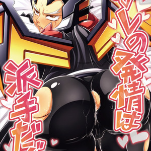 [Dynamic Kanoke (Dainakishin)] Ore no Hatsujou wa Hadeda zo! – Gaist Crusher dj [JP] – Gay Manga thumbnail 001