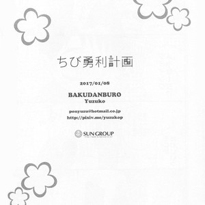 [Bakudanburo (Yuzuko)] Chibi Yuri Project – Yuri on Ice dj [Eng] – Gay Manga sex 21