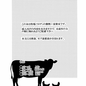 [Seigun Yuugekitai (Various)] Kizuna no Chikara de Bokujou wo Suberu ? – Sengoku Basara dj [JP] – Gay Manga sex 3