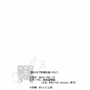 [Seigun Yuugekitai (Various)] Kizuna no Chikara de Bokujou wo Suberu ? – Sengoku Basara dj [JP] – Gay Manga sex 30