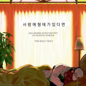 Gay Manga - [Ookina Ouchi] If There Is A Form Of Love – Jojo dj [kr] – Gay Manga