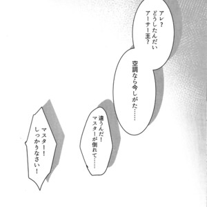 [Akanosuke] merry melty honey – Fate/Grand Order dj [JP] – Gay Manga sex 43