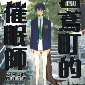 Gay Manga - [Otawamure Go! Go! (NIMODA Ai)] Free! dj – Iwatobi Machi no Saiminjutsushi [cn] – Gay Manga