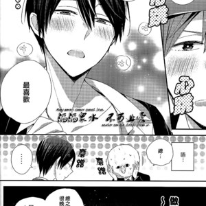 [Otawamure Go! Go! (NIMODA Ai)] Free! dj – Iwatobi Machi no Saiminjutsushi [cn] – Gay Manga sex 15