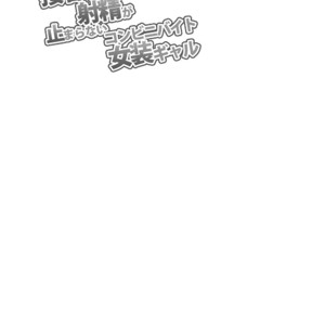 [DryR (Urakuso)] Sekkyakuchuu demo Shasei ga Tomaranai Conveni Beit Josou Gal [Eng] – Gay Manga sex 24
