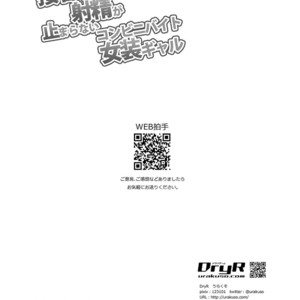[DryR (Urakuso)] Sekkyakuchuu demo Shasei ga Tomaranai Conveni Beit Josou Gal [Eng] – Gay Manga sex 25