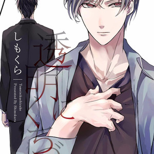 [Shimokura] Toumei ni Kuchiduke (update c.4) [Eng] – Gay Manga sex 3