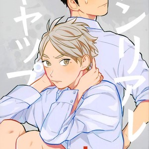 Gay Manga - [Ohige] Unreal Gap – Haikyuu!! dj [JP] – Gay Manga