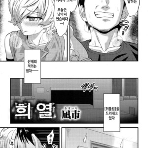 [Nagi Ichi] Yuetsu [kr] – Gay Manga sex 3