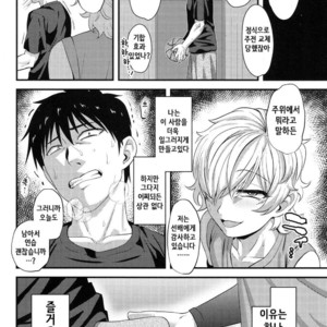 [Nagi Ichi] Yuetsu [kr] – Gay Manga sex 20