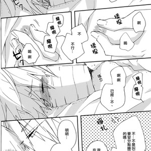 [JAPRHYTHM (Asamine)] Kuroko no Basuke dj – Sonnani Gosogoso Shitara Nemuremasen! [cn] – Gay Manga sex 18