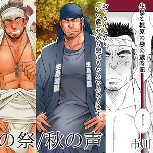[Ichikawa Kazuhide] DADDIES GARDEN (Aki no Koe / Aki no Matsuri) [JP] – Gay Manga thumbnail 001
