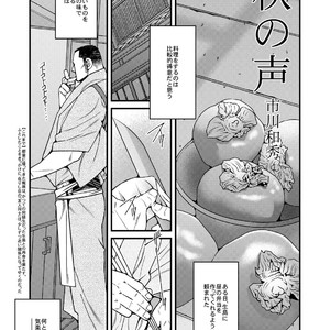 [Ichikawa Kazuhide] DADDIES GARDEN (Aki no Koe / Aki no Matsuri) [JP] – Gay Manga sex 2