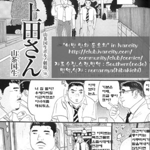 Gay Manga - [Sancha Kunio] Ueda-san [kr] – Gay Manga