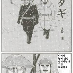 [Sato Shirokuma] Matagi [kr] – Gay Manga thumbnail 001