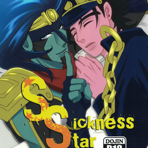 Gay Manga - [Analog Box] Sickness Star – JoJo dj [JP] – Gay Manga