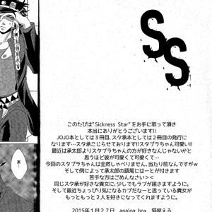 [Analog Box] Sickness Star – JoJo dj [JP] – Gay Manga sex 3