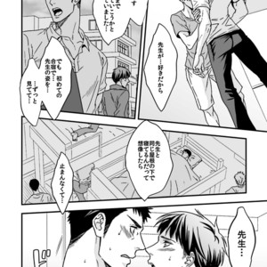[Unknown (UNKNOWN)] Taiiku Kyoushi 2 -Bokura no Kagai Jugyou- [JP] – Gay Manga sex 8