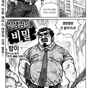 Gay Manga - [Bami] Sensei no Himitsu [kr] – Gay Manga