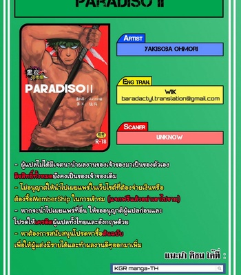 [Nandemoii (Yakisoba Ohmori)] PARADISO II [Thai] – Gay Manga sex 2