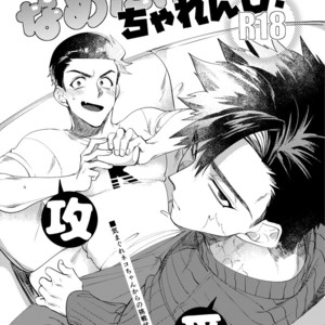 Gay Manga - [dotsuco] Nametake Challenge! [JP] – Gay Manga