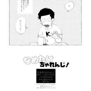 [dotsuco] Nametake Challenge! [JP] – Gay Manga sex 12