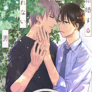 Gay Manga - [FUJITANI Youko] Kekkonsuru Kamoshirenai Otoko [Eng] – Gay Manga